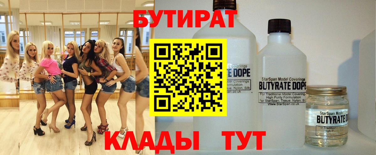 Бутират оксибутират  Вход с VPN  Рассказово 