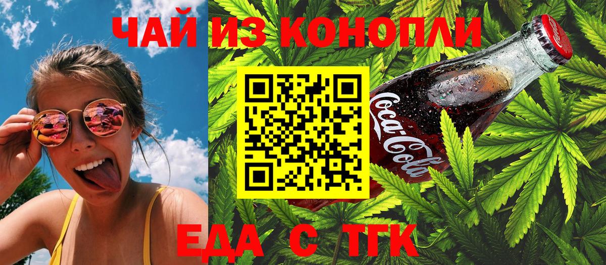 Еда ТГК конопля  Рассказово 
