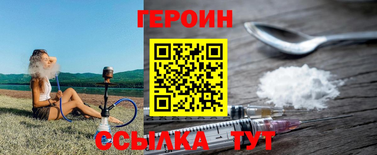 Героин VHQ  Вход с VPN  Рассказово 
