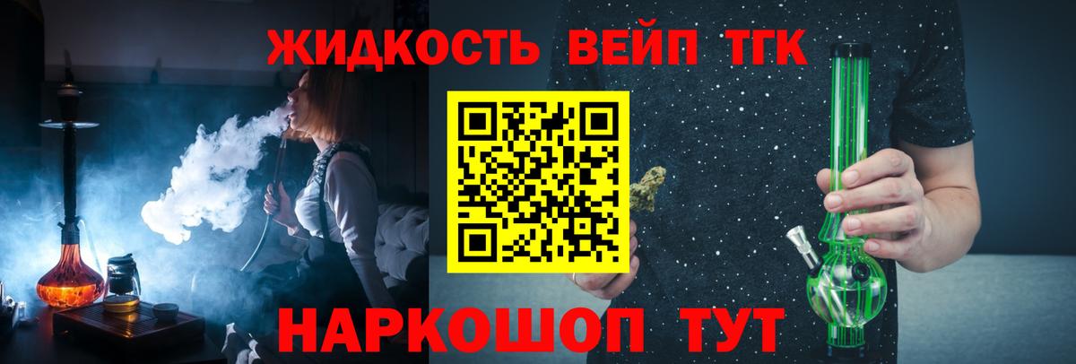 Дистиллят ТГК вейп с тгк  Вход с VPN  Рассказово 